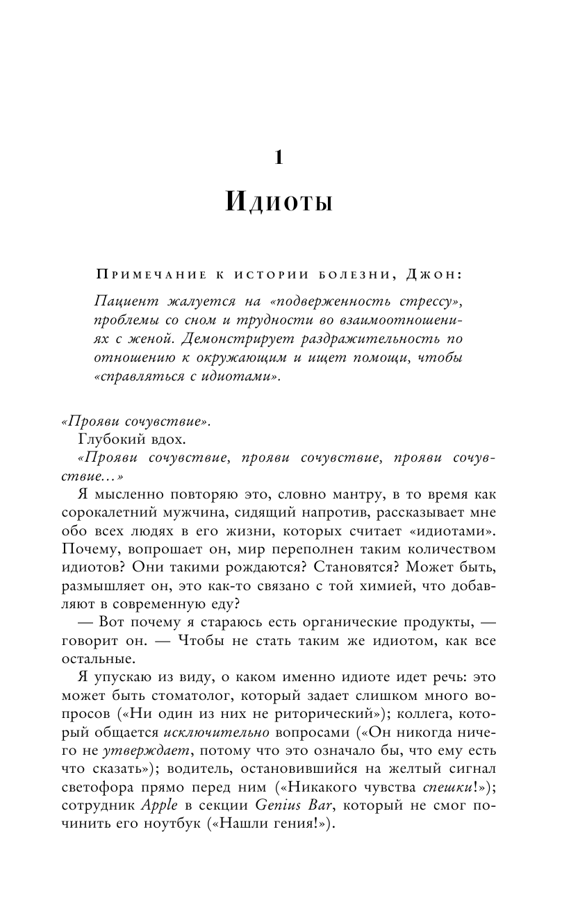 Вы хотите поговорить об этом? Психотерапевт. Ее клиенты. И правда, которую мы скрываем от других - фото №12