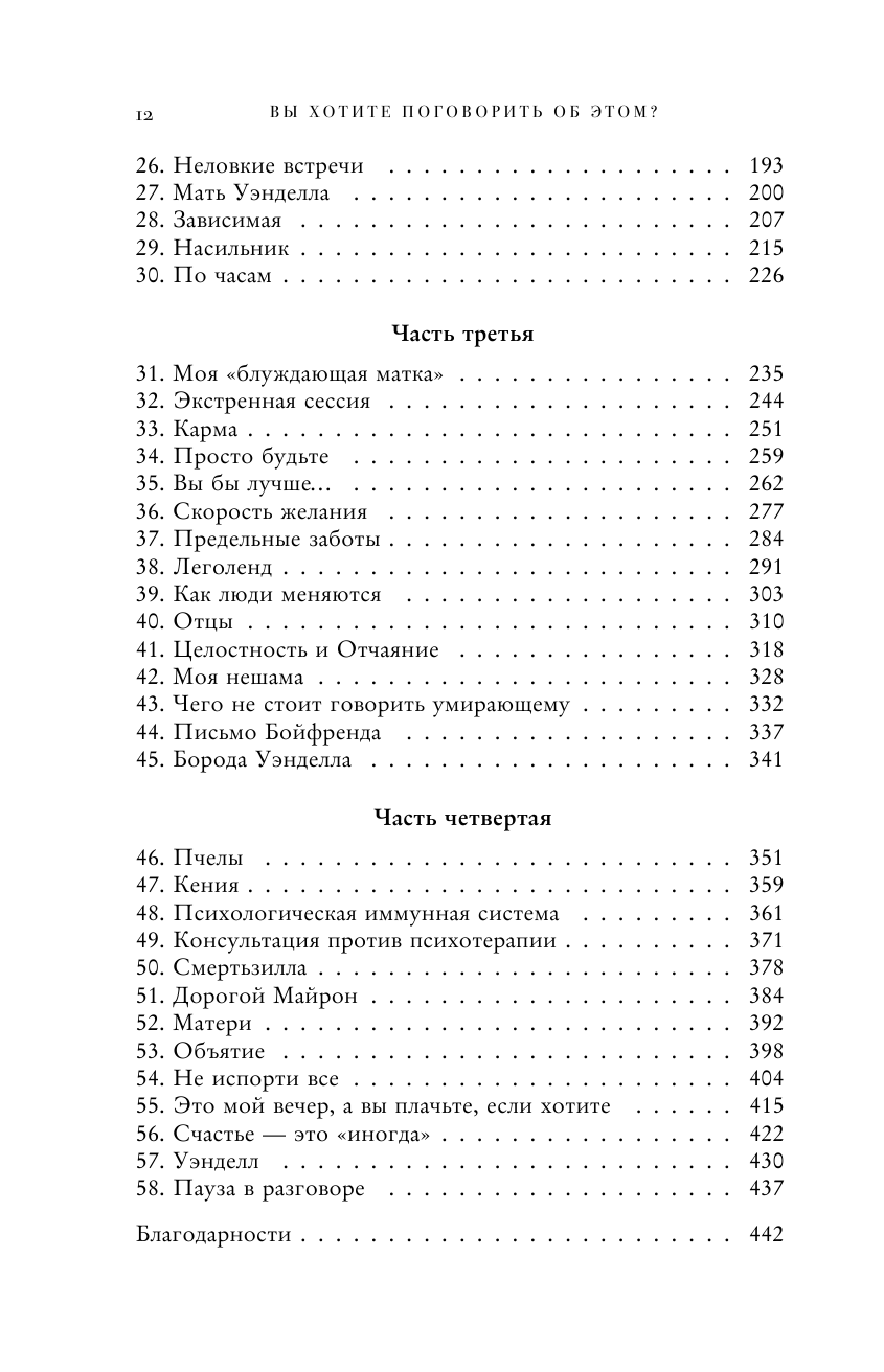 Вы хотите поговорить об этом? Психотерапевт. Ее клиенты. И правда, которую мы скрываем от других - фото №4