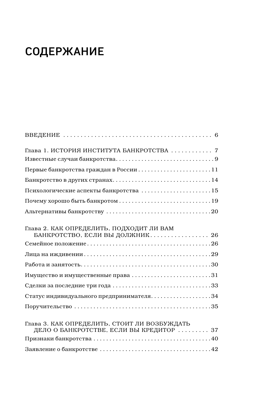 Банкротство физических лиц. Пошаговая инструкция и шаблоны документов для должника и кредитора - фото №5