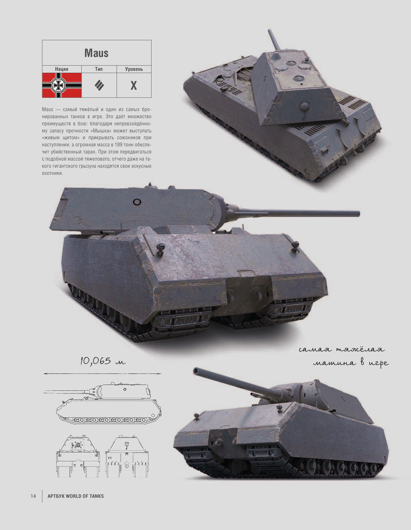 Артбук World of Tanks (Ушинский Константин Дмитриевич) - фото №17