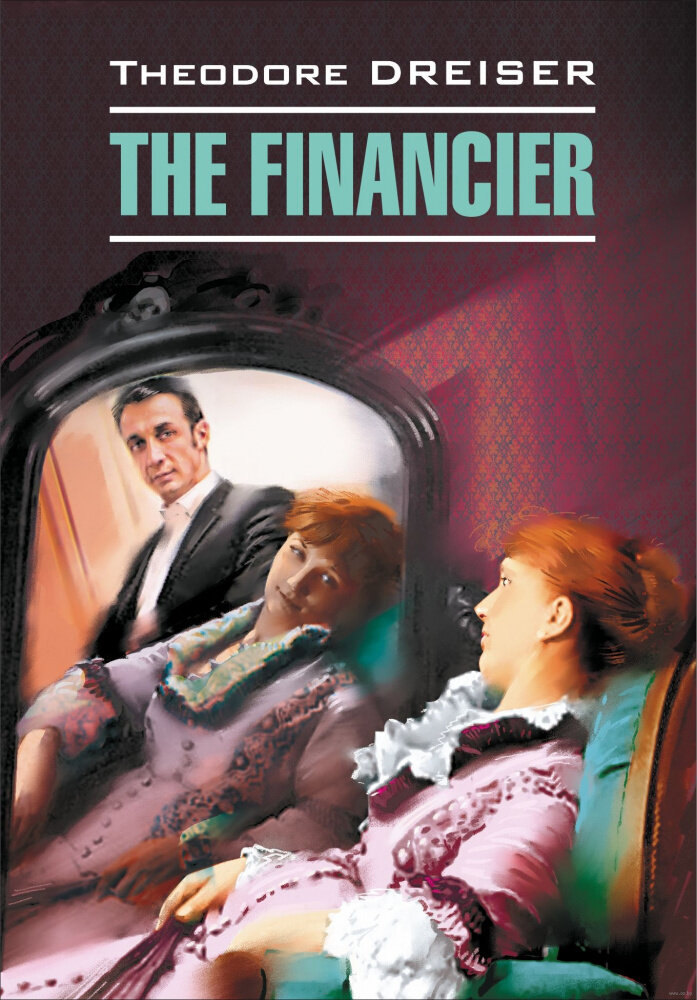 Драйзер Т. The Financier / Финансист