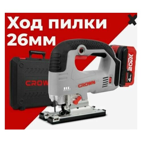 Лобзик аккумуляторный CROWN BL CT25003HX-4 BMC (бесщёточный, 20В, 2акк*4.0Ач LiIon, 700-3000об/мин, 2,12кг, кейс)