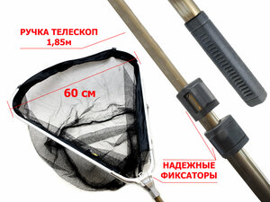 Подсачек треугольный 60см, ручка телескоп 75-185см (в сложенном виде 80см)