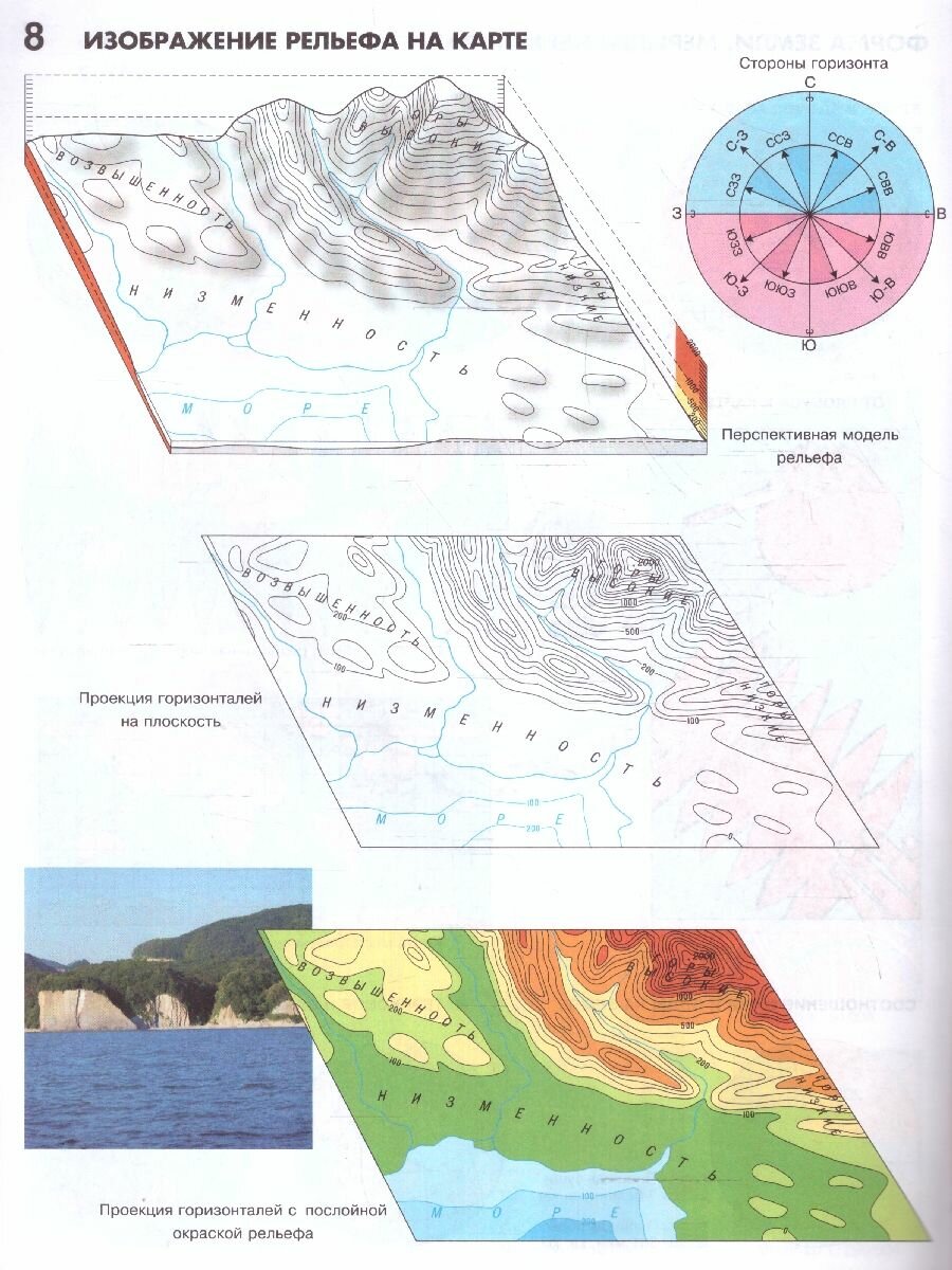 Атлас + контурные карты. С изменениями. 6 класс. Физическая география. Начальный курс. - фото №9