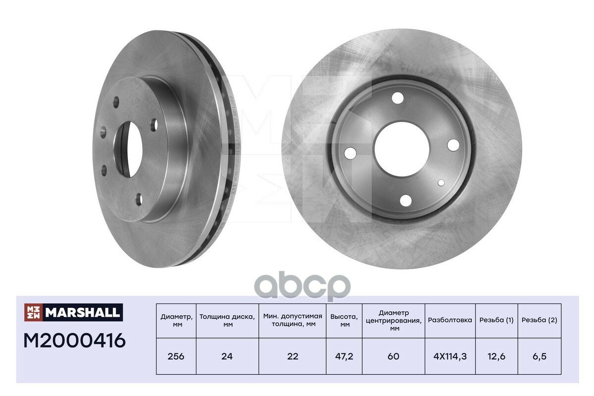 Тормозной диск передний Marshall M2000416 для Chevrolet Lacetti Daewoo Nubira Daewoo Gentra