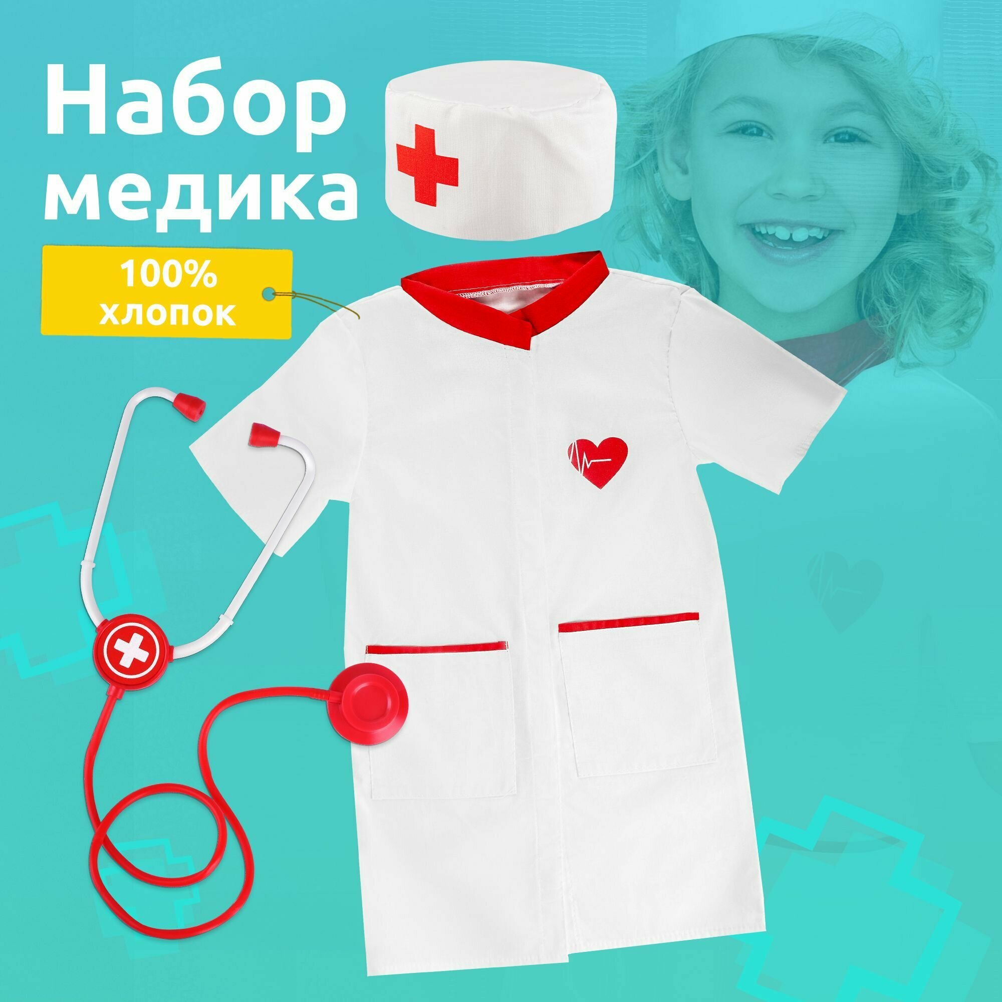 Игровой набор доктора детский MEGA TOYS костюм врача для детей для утренника сада / 3 предмета