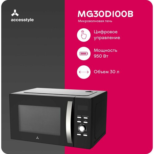 Микроволновая печь Accesstyle MG30D100B черный 1406600₽