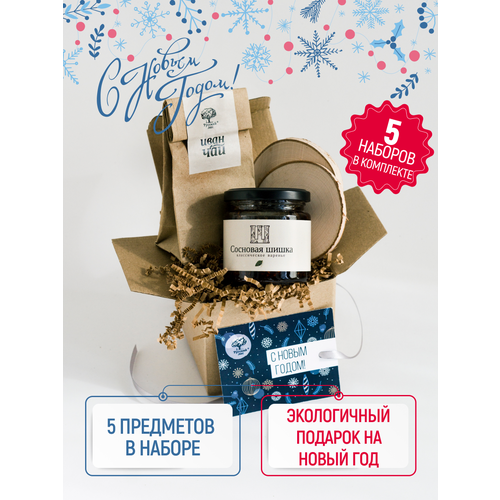Подарочный набор  Новогодний №1  пять наборов в комплекте подарочный набор ценно то что внутри 15 тм русский лес