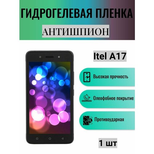 Гидрогелевая защитная пленка антишпион на экран телефона Itel A17 / Гидрогелевая пленка для ител а17 (матовая) защитная пленка на itel a17 ител а17 на экран матовая гидрогелевая с олеофобным покрытием miuko armor pro