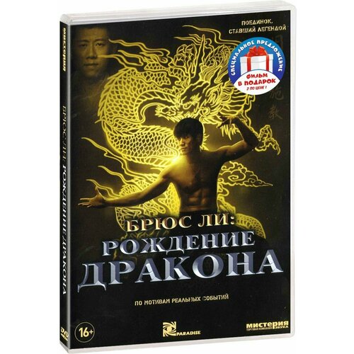 Коллекция Брюса Ли: Рождение дракона / Выход дракона (2 DVD) торияма акира жемчуг дракона книга 3 чемпионат боевых искусств