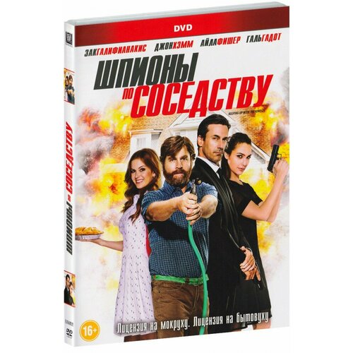 Шпионы по соседству (DVD) моя жизнь по соседству хантли фицпатрик