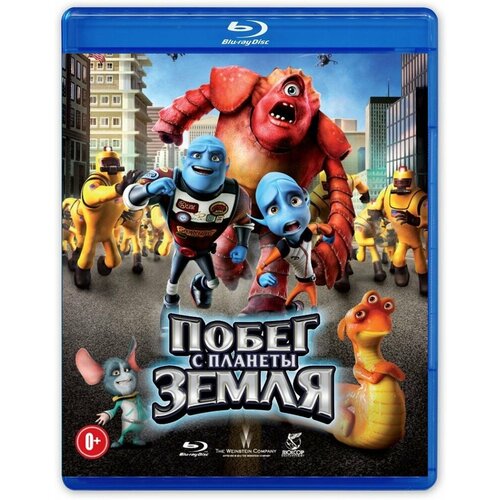 Побег с планеты Земля (Blu-ray)