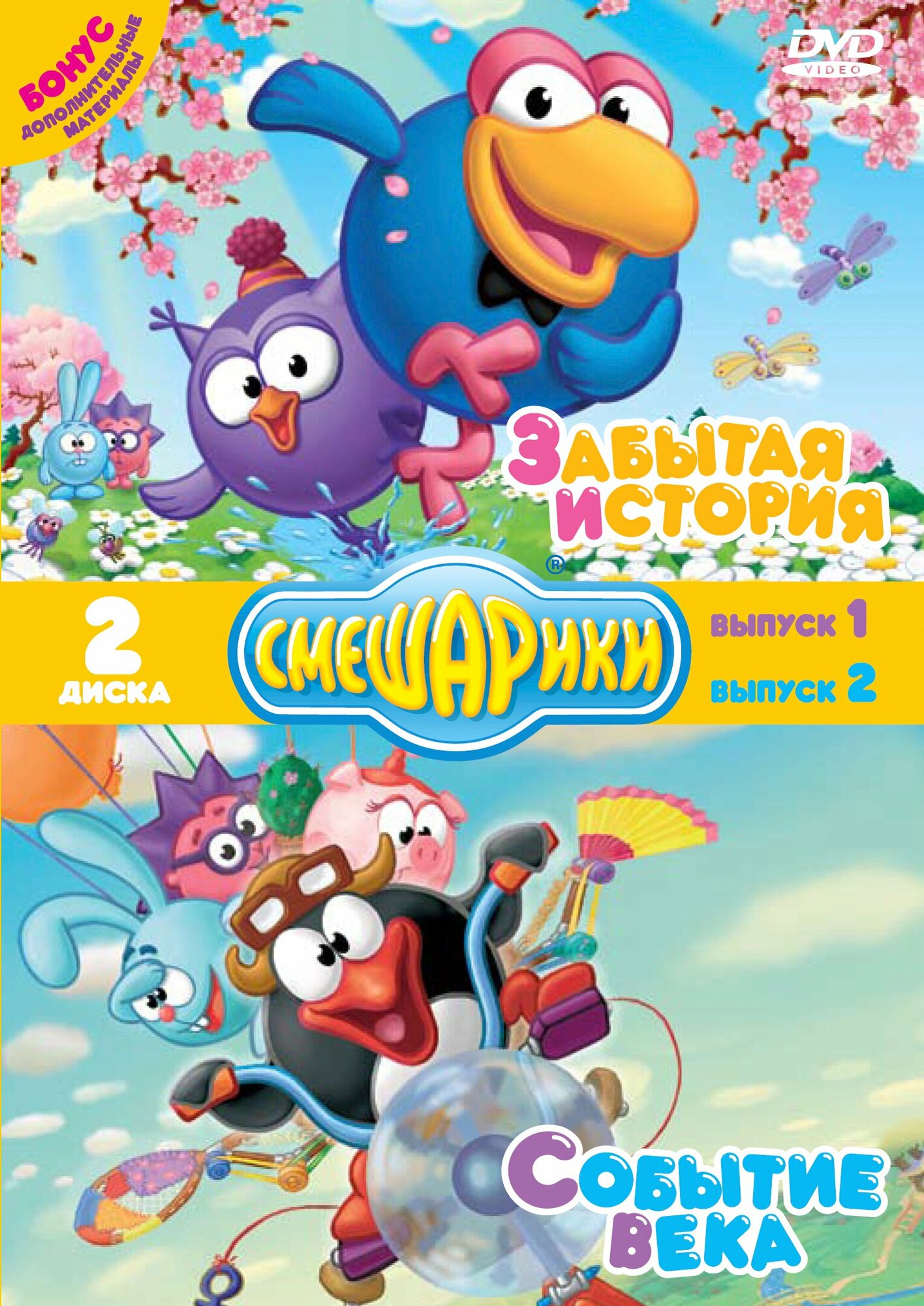 Смешарики. Забытая история. Событие века. Специальное издание DVD-video (DVD-box)