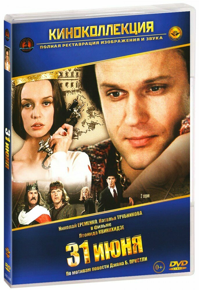 31 июня (DVD)