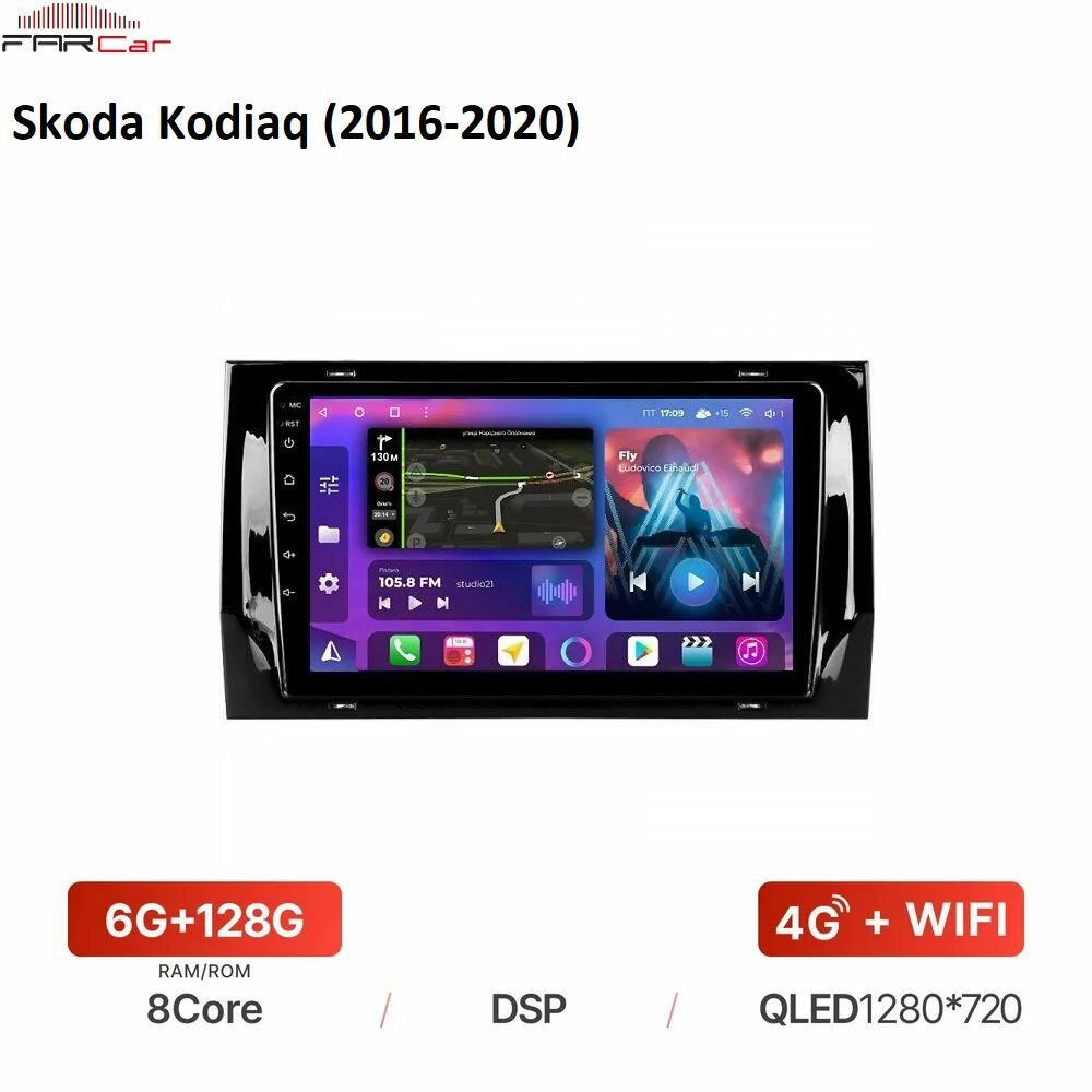 Штатная магнитола FarCar для Skoda Kodiaq и Karoq (2016-2020) на Android 12