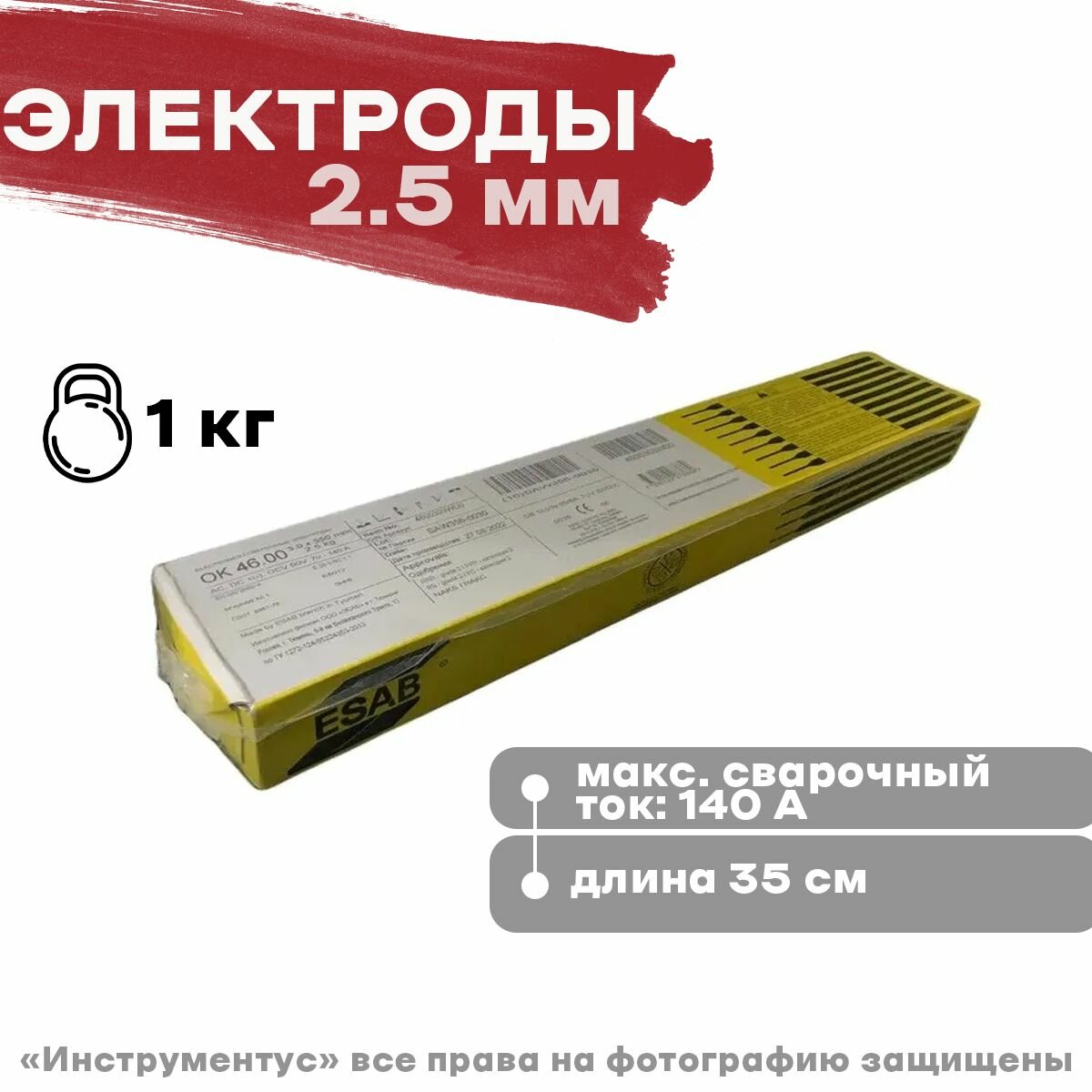 Электроды ОК-46 25мм 1кг ESAB