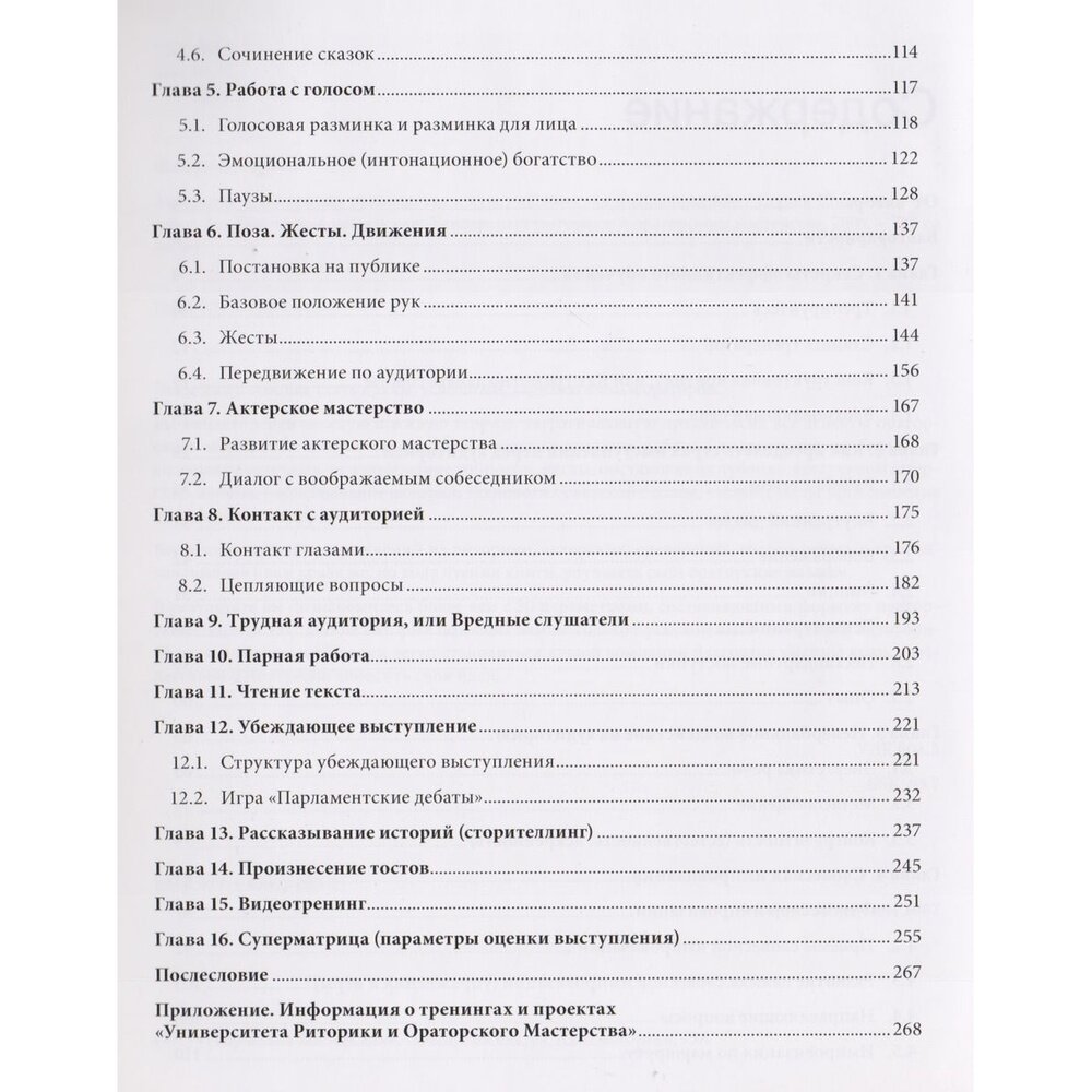 Харизматичный оратор: руководство по курсу «Словесная импровизация» (12+) - фото №14