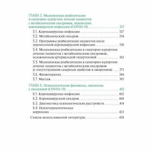 Санаторно-курортное лечение и медицинская реабилитация пациентов, перенесших новую коронавирусную - фото №5