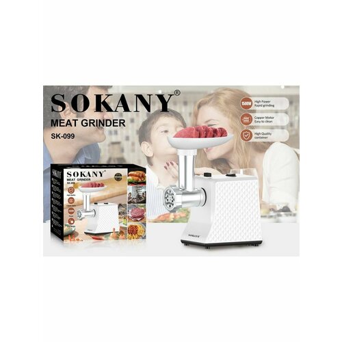 Мясорубка электрическая SOKANY SK-099