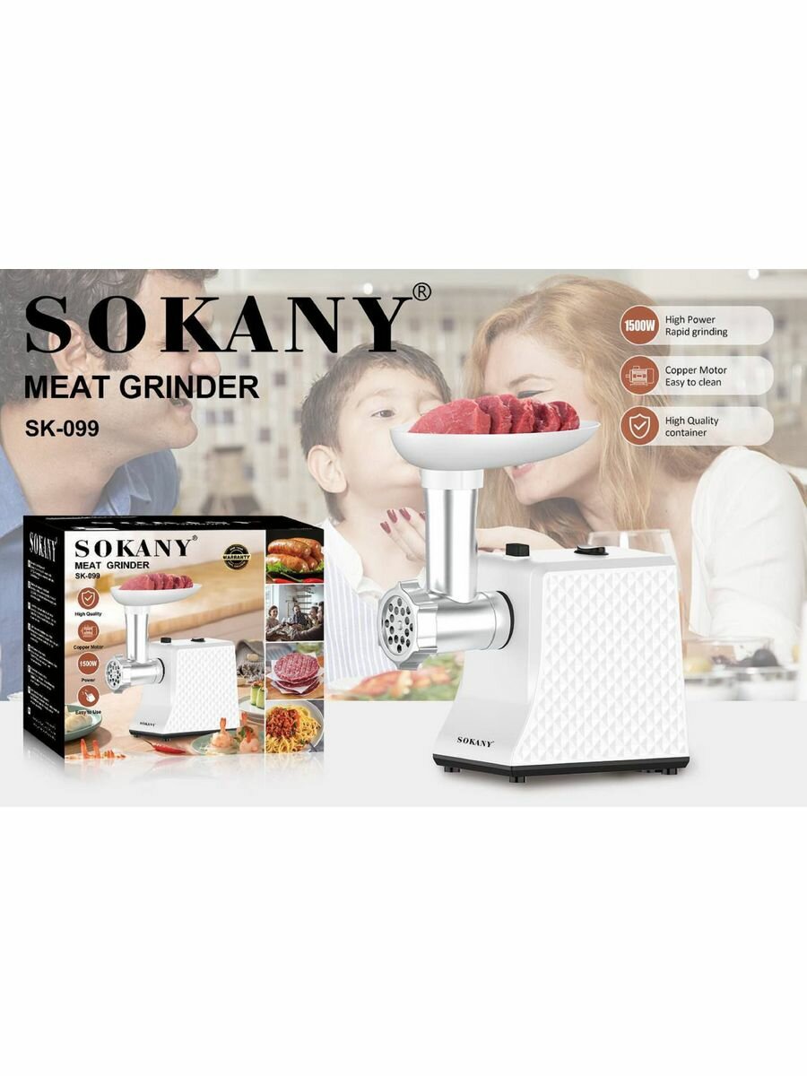 Мясорубка электрическая SOKANY SK-099