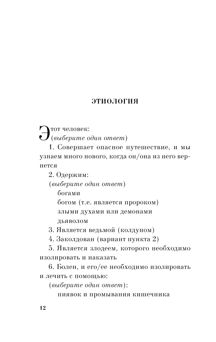 Прерванная жизнь (Сюзанна Кейсен) - фото №14