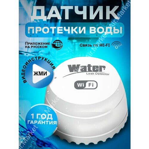 Датчик контроля протечки воды Wifi, беспроводной. датчик протечки воды на wifi w1 hi w01 датчик протечки воды на wifi w1 iot w1