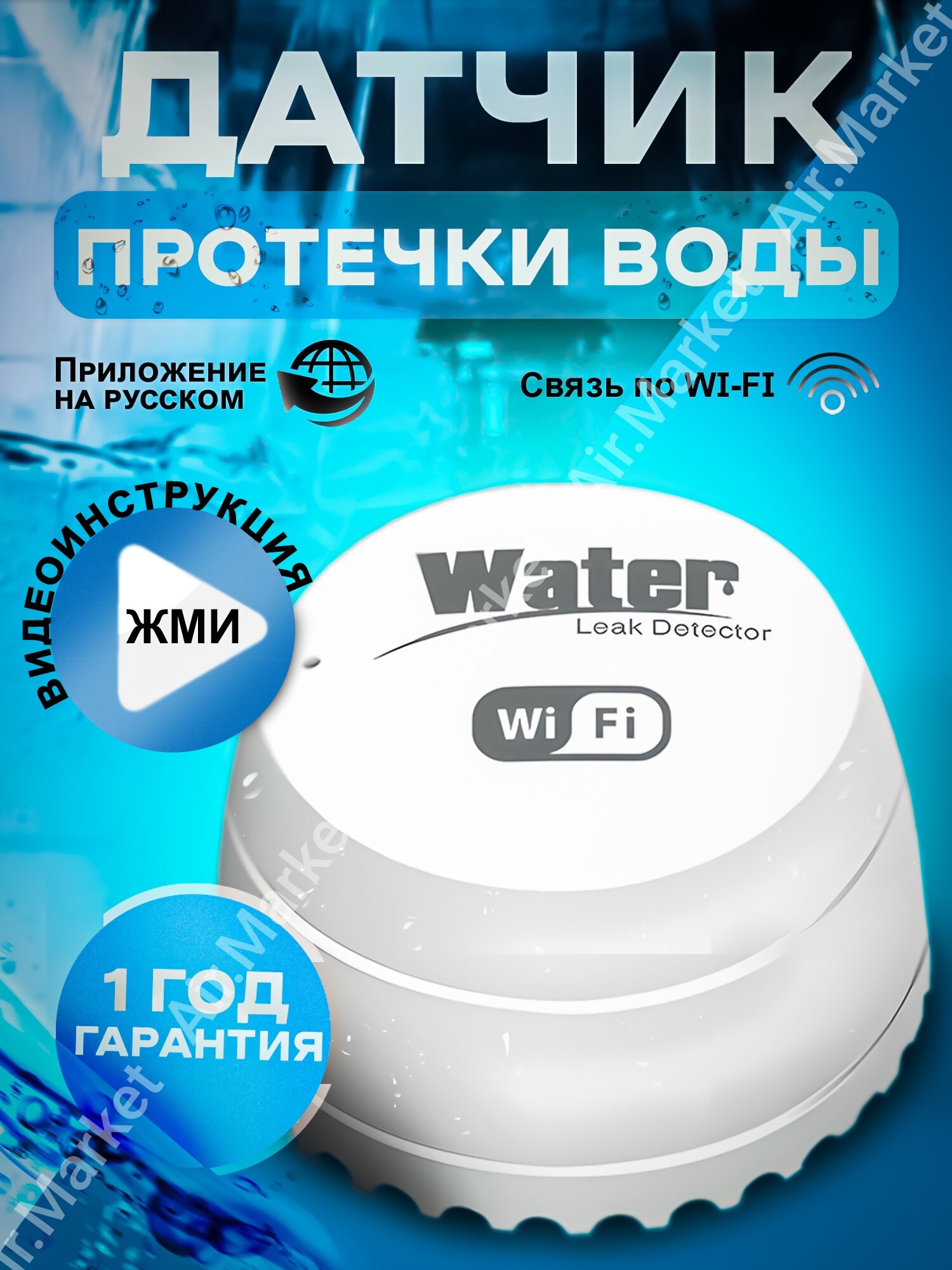 Датчик контроля протечки воды Wifi, беспроводной.