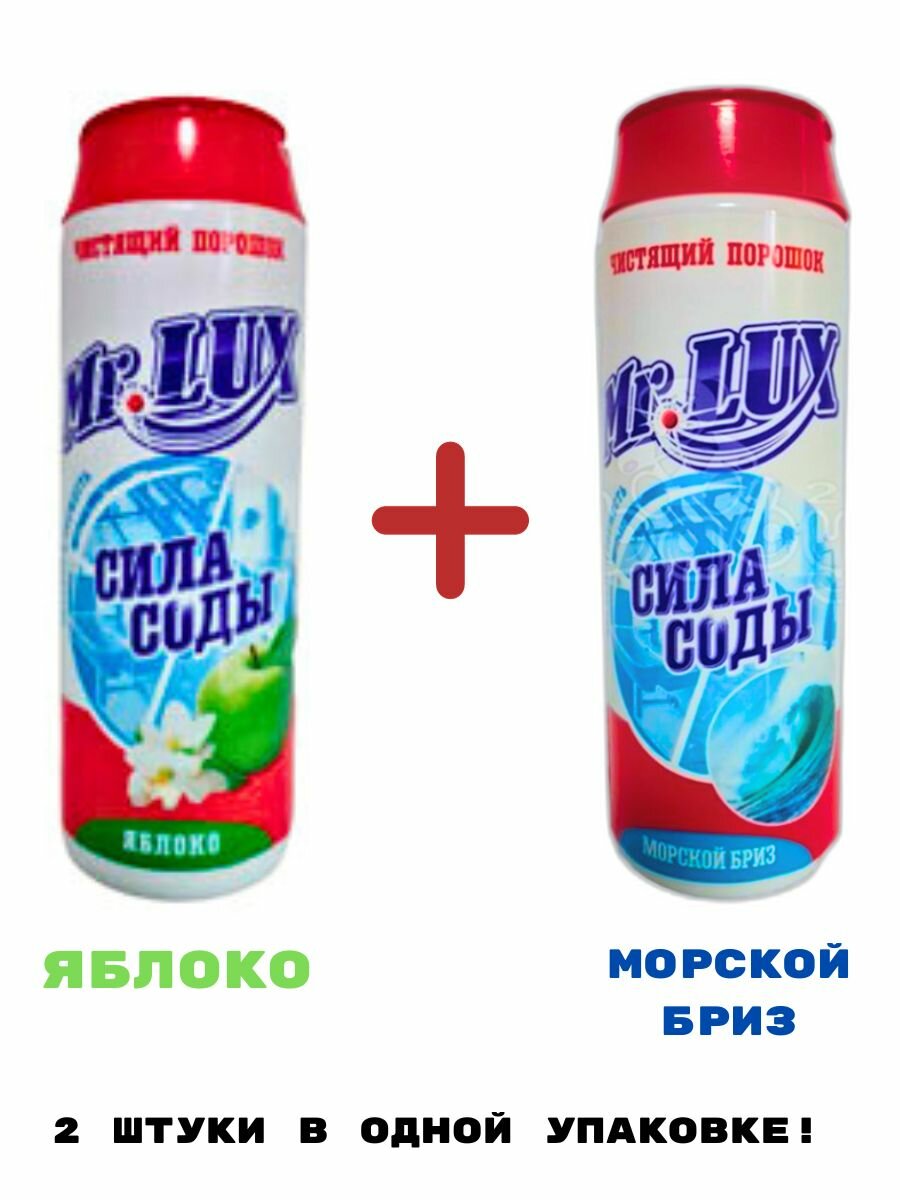 Чистящий порошок MR.Lux 1+1 - фотография № 1