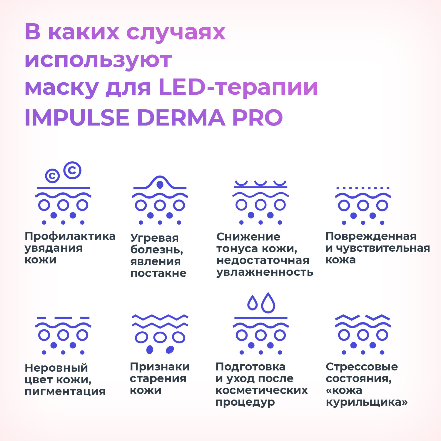 Маска для LED-терапии IMPULSE DERMA PRO, 7 режимов, цвет белый - фотография № 2