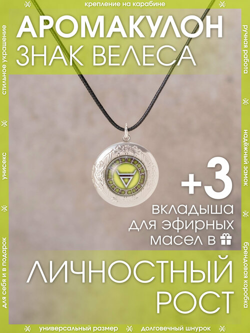 Колье X-Rune Кулон Знак Велеса, металл, длина 50 см, зеленый