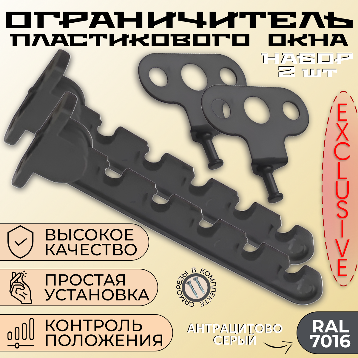 Ограничитель для окон 2 шт., гребенка для пластиковых окон антрацит - фотография № 1