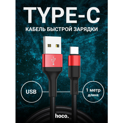 Кабель type c