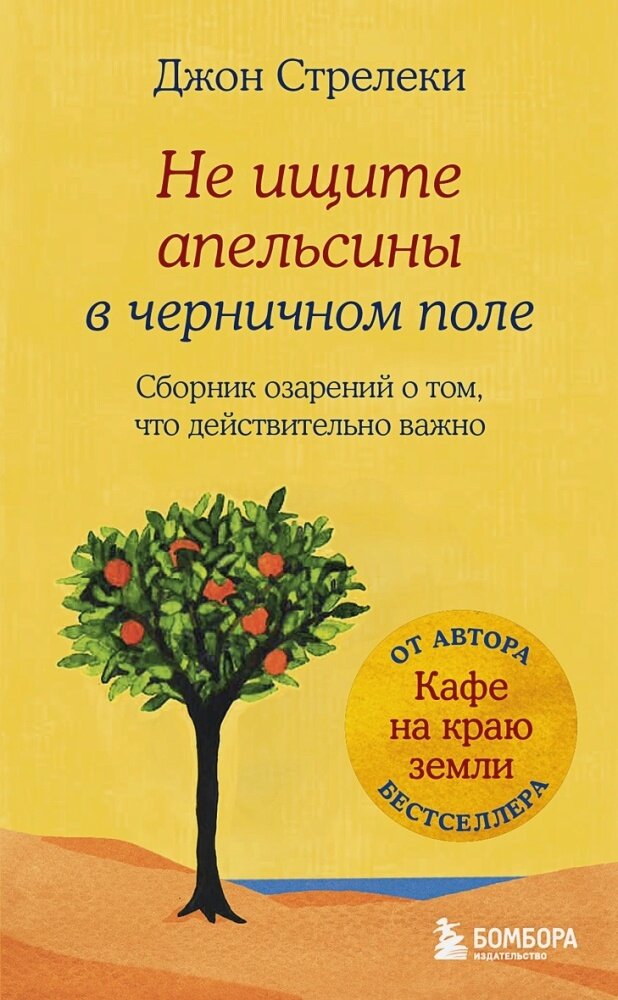 Не ищите апельсины в черничном поле - фото №1