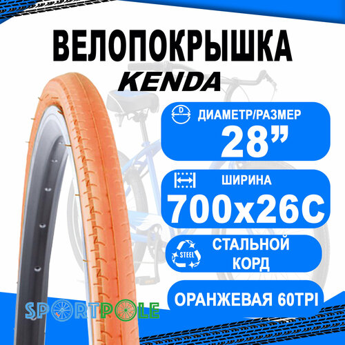 фото Покрышка 700х26с 5-521723 (26-622) k196 kontender клинчер оранжевая 60tpi lr3 слик kenda