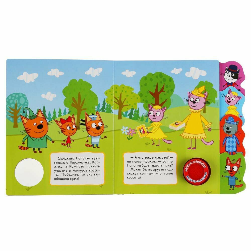 "Умка". Три кота. Конкурс красоты (1 кн. 3 пес.). Фигурные закладки справа. 190х190мм в кор.40шт - фото №8