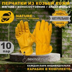 Изображение товара Перчатки защитные из натуральной кожи, ARCTICUS, 10 пар, размер 9