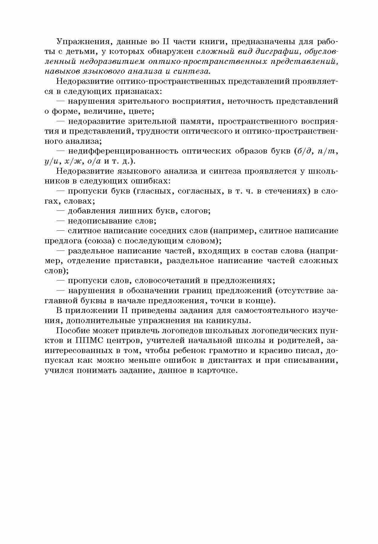 Занимательные задания логопеда для школьников. 2-3 классы - фото №4