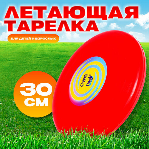 Летающая тарелка «Гигант» 30 см, цвет красный