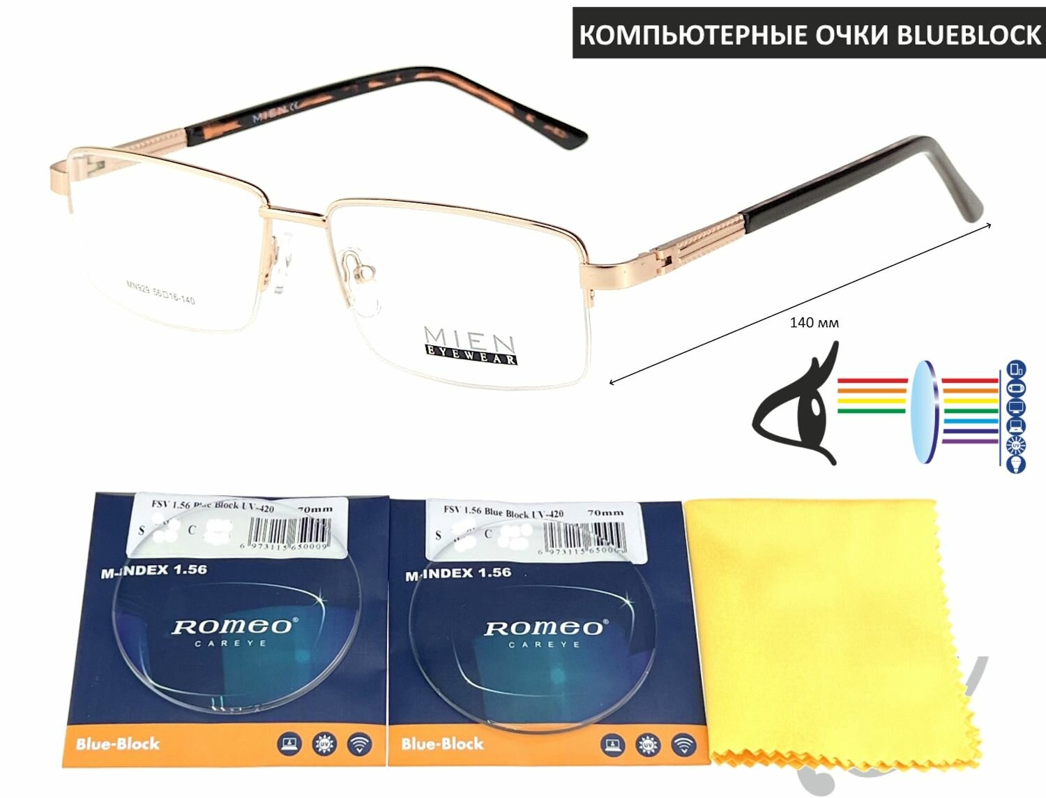 Компьютерные очки MIEN мод. 929 Цвет 1 с линзами ROMEO 1.56 Blue Block +1.00 РЦ 64-66