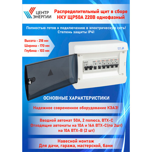 Щит распределительный в сборе НКУ ЩР50А CNN-12 IP 41 электрощиток для квартиры, дачного дома, студии (1х2С50, УЗО2240,1С32, УЗО2240,3х1С16,2х1С10) ЭКМ23