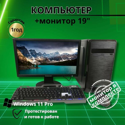 Компьютер для учебы и игр /4GB/SSD-128/Монитор 19