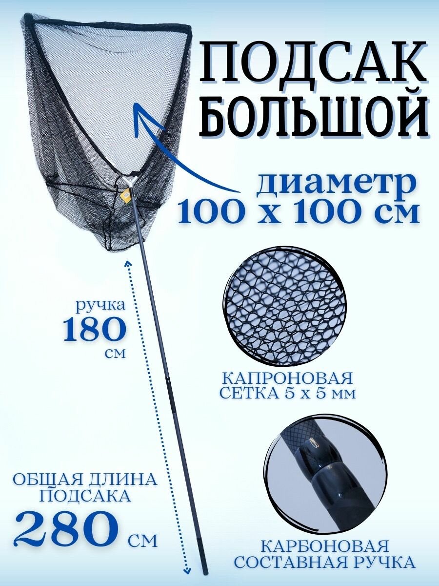 Подсачек рыболовный складной для форели MIFINE / подсак телескопический для рыбалки ручка 210см диаметр 50см