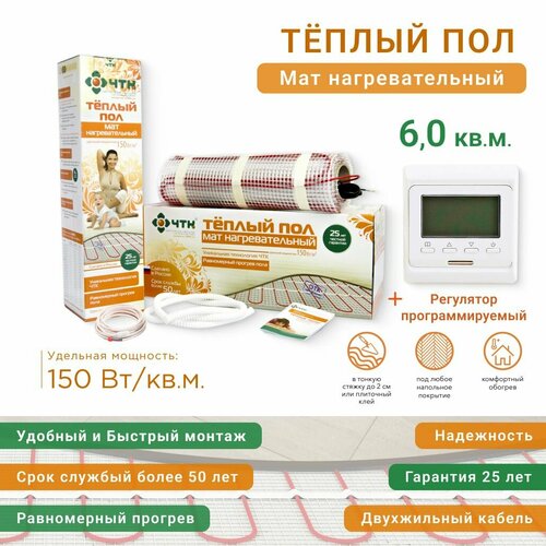 Теплый пол мат 6 м2 общая мощность 900 Вт программируемый регулятор в комплекте секция нагревательная двухжильная под кафель 14717₽