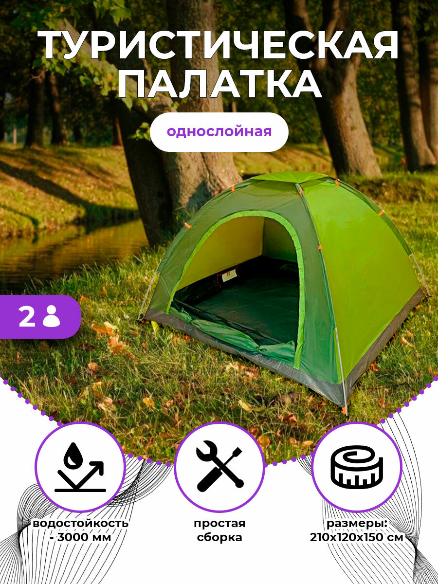 Палатка туристическая 2х-местная для кемпинга MIRCAMPING