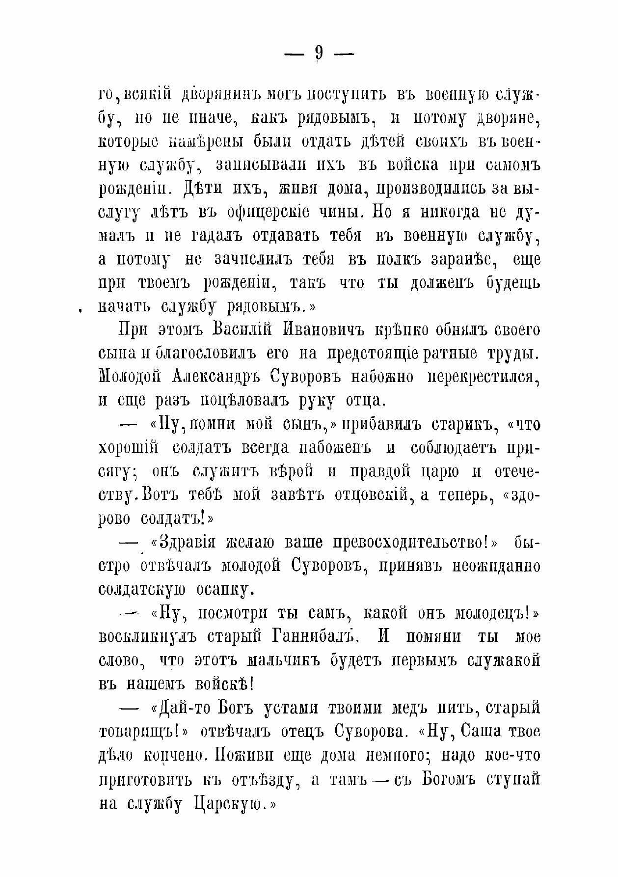Книга Князь Италийский, граф Суворов-Рымникский. генералиссимус русских войск, издание ... - фото №9
