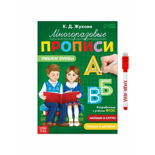 Рабочие тетради и прописи многоразовые прописи пишем цифры 12 стр маркер