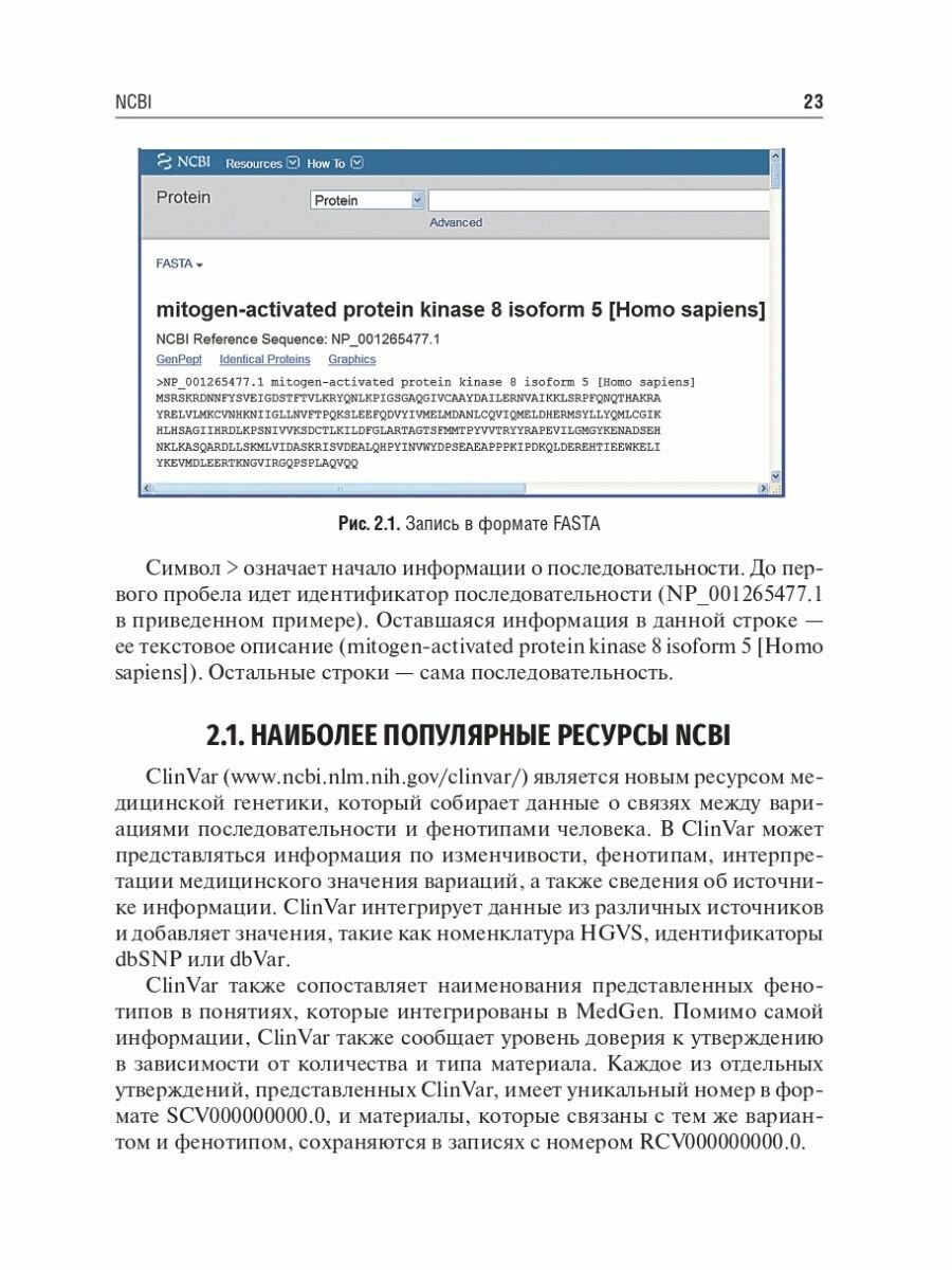 Биоинформатика. Учебник (Часовских Наталия Юрьевна) - фото №13