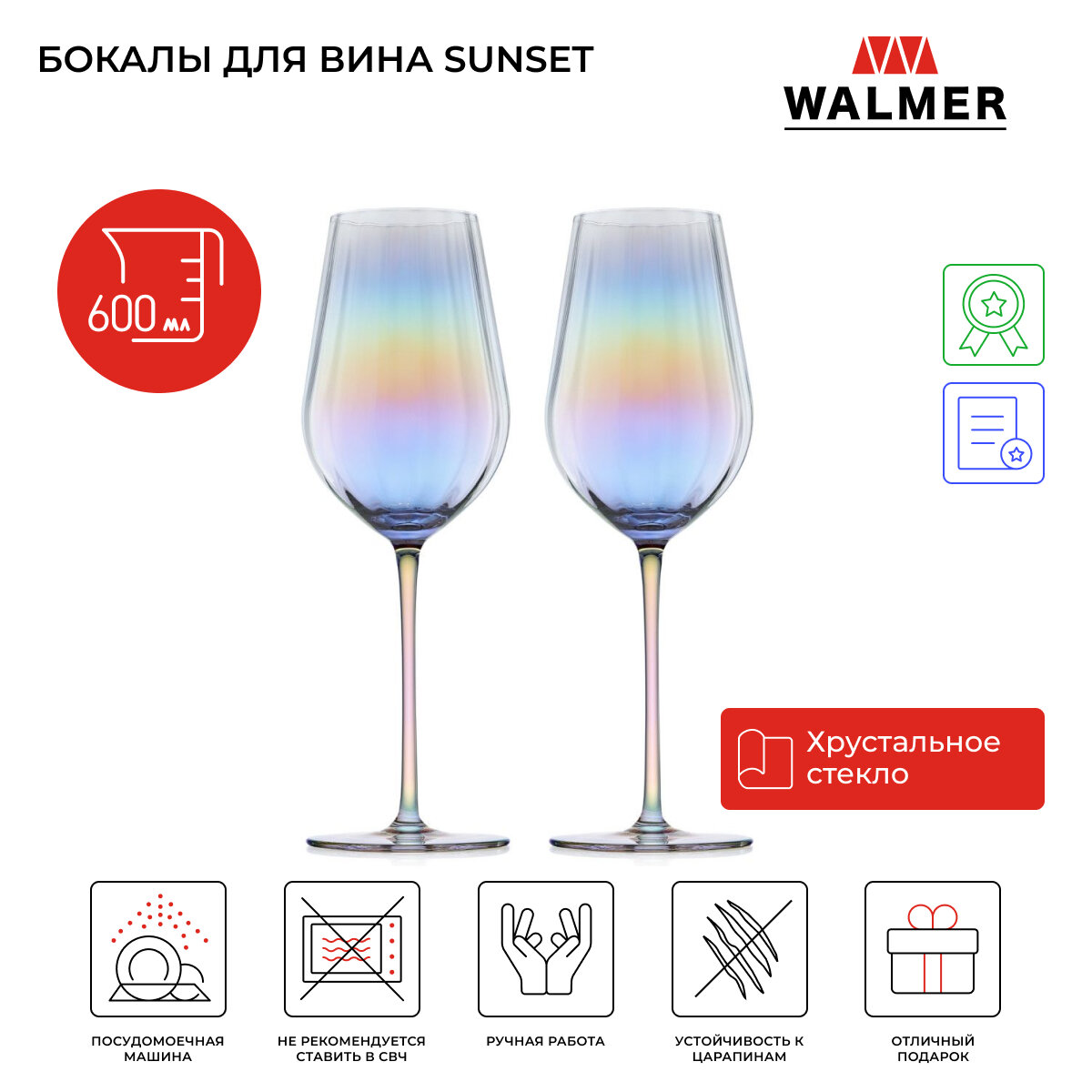 Набор бокалов для вина Walmer Sunset перламутр, 2 шт, 600 мл, цвет перламутр
