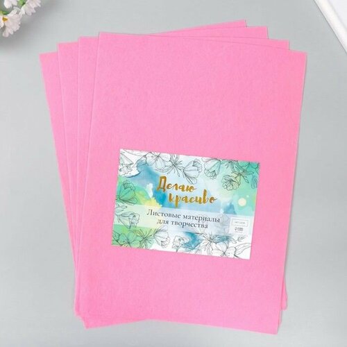 Фетр 1 мм Розовый набор 4 листа 30х40 см 618₽