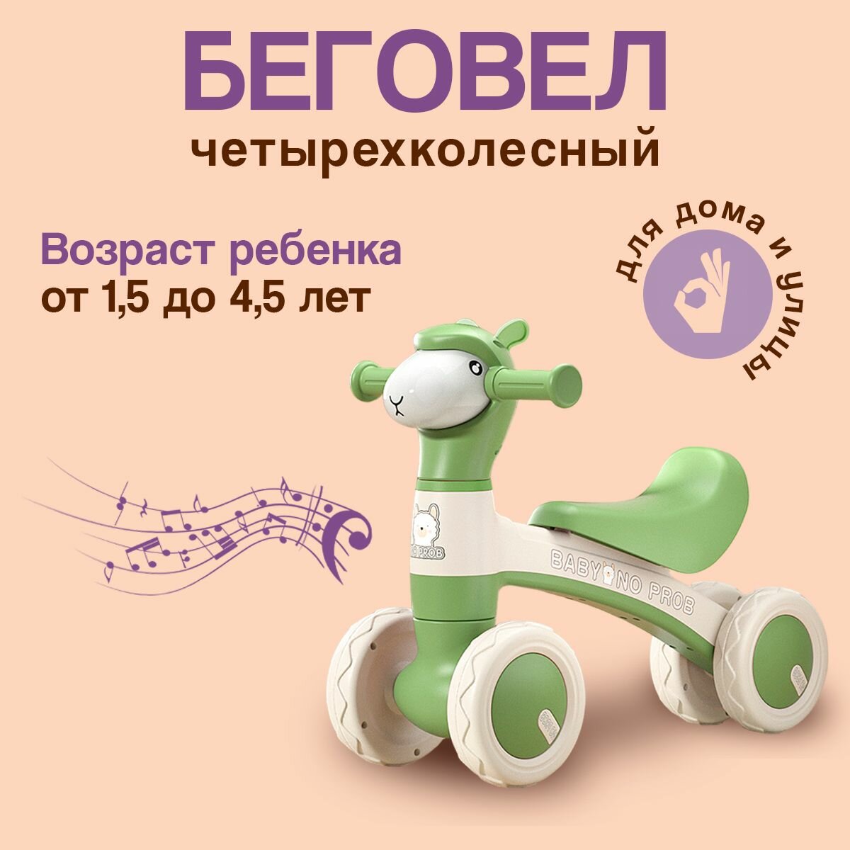 Детский самокат - беговел, для детей от 1,5 года до 4,5 лет